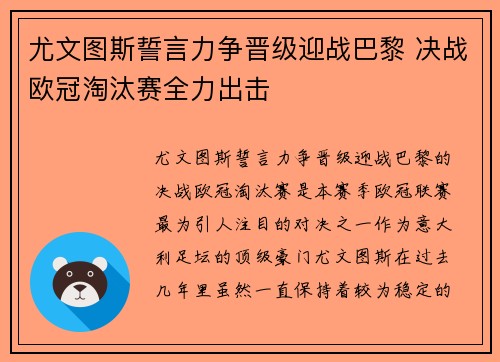 尤文图斯誓言力争晋级迎战巴黎 决战欧冠淘汰赛全力出击 尤文图斯誓言力争晋级迎战巴黎 决战欧冠淘汰赛全力出击