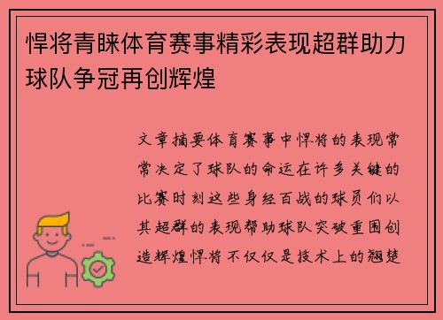 悍将青睐体育赛事精彩表现超群助力球队争冠再创辉煌 悍将青睐体育赛事精彩表现超群助力球队争冠再创辉煌