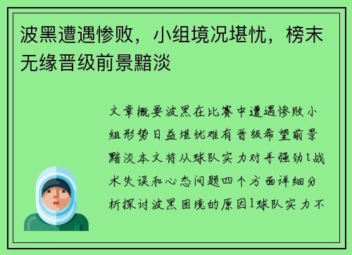 波黑遭遇惨败,小组境况堪忧,榜末无缘晋级前景黯淡 波黑遭遇惨败,小组境况堪忧,榜末无缘晋级前景黯淡