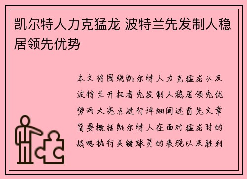 凯尔特人力克猛龙 波特兰先发制人稳居领先优势 凯尔特人力克猛龙 波特兰先发制人稳居领先优势