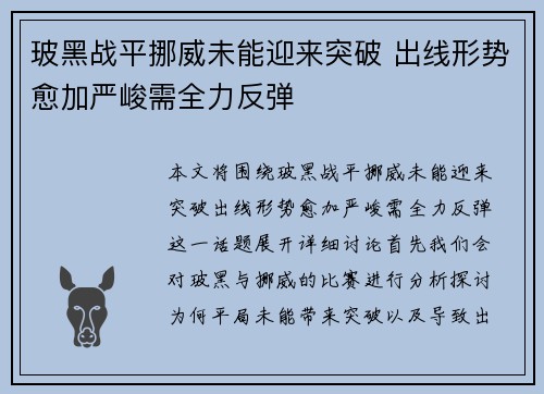 玻黑战平挪威未能迎来突破 出线形势愈加严峻需全力反弹 玻黑战平挪威未能迎来突破 出线形势愈加严峻需全力反弹