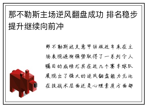 那不勒斯主场逆风翻盘成功 排名稳步提升继续向前冲 那不勒斯主场逆风翻盘成功 排名稳步提升继续向前冲