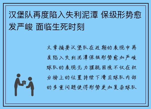汉堡队再度陷入失利泥潭 保级形势愈发严峻 面临生死时刻 汉堡队再度陷入失利泥潭 保级形势愈发严峻 面临生死时刻