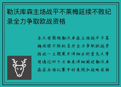 勒沃库森主场战平不莱梅延续不败纪录全力争取欧战资格 勒沃库森主场战平不莱梅延续不败纪录全力争取欧战资格