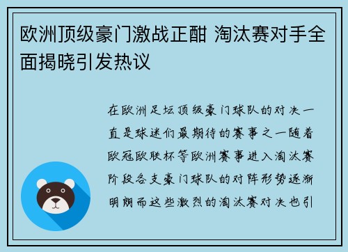 欧洲顶级豪门激战正酣 淘汰赛对手全面揭晓引发热议 欧洲顶级豪门激战正酣 淘汰赛对手全面揭晓引发热议