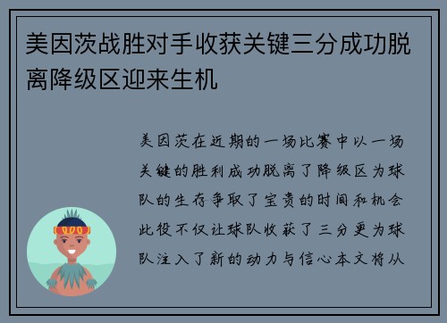 美因茨战胜对手收获关键三分成功脱离降级区迎来生机 美因茨战胜对手收获关键三分成功脱离降级区迎来生机