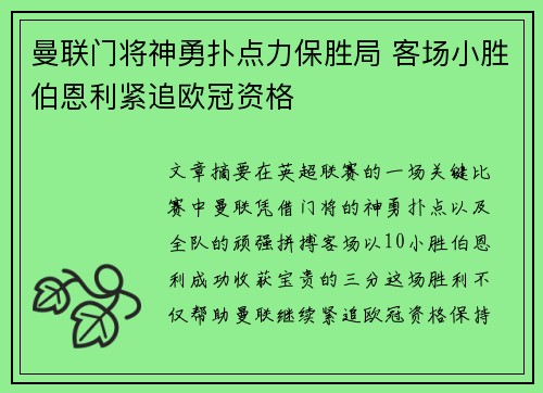 曼联门将神勇扑点力保胜局 客场小胜伯恩利紧追欧冠资格 曼联门将神勇扑点力保胜局 客场小胜伯恩利紧追欧冠资格