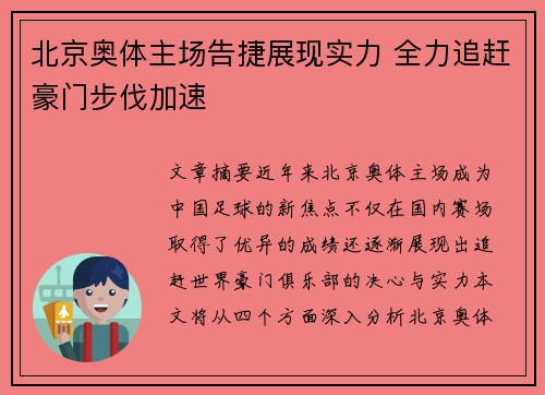 北京奥体主场告捷展现实力 全力追赶豪门步伐加速 北京奥体主场告捷展现实力 全力追赶豪门步伐加速