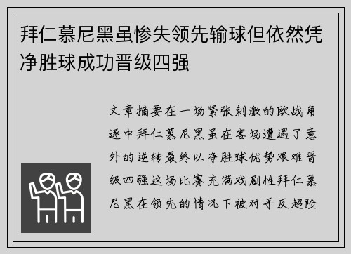 拜仁慕尼黑虽惨失领先输球但依然凭净胜球成功晋级四强 拜仁慕尼黑虽惨失领先输球但依然凭净胜球成功晋级四强