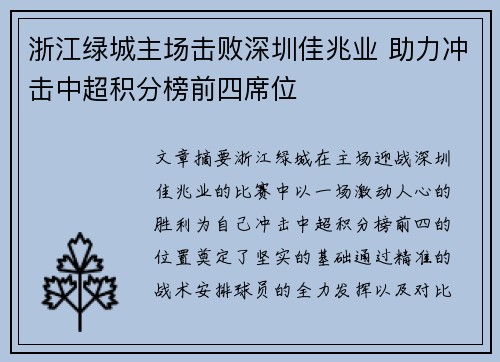 浙江绿城主场击败深圳佳兆业 助力冲击中超积分榜前四席位 浙江绿城主场击败深圳佳兆业 助力冲击中超积分榜前四席位