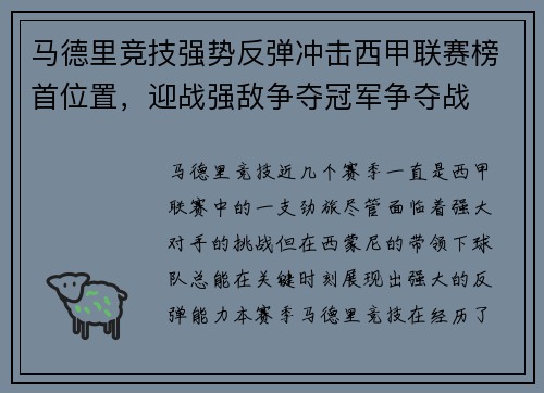 马德里竞技强势反弹冲击西甲联赛榜首位置,迎战强敌争夺冠军争夺战 马德里竞技强势反弹冲击西甲联赛榜首位置,迎战强敌争夺冠军争夺战