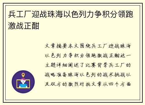 兵工厂迎战珠海以色列力争积分领跑激战正酣 兵工厂迎战珠海以色列力争积分领跑激战正酣