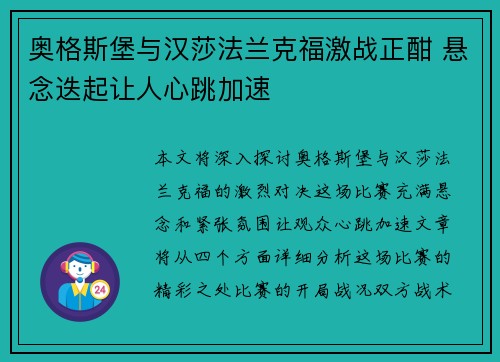 奥格斯堡与汉莎法兰克福激战正酣 悬念迭起让人心跳加速 奥格斯堡与汉莎法兰克福激战正酣 悬念迭起让人心跳加速