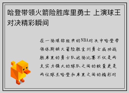哈登带领火箭险胜库里勇士 上演球王对决精彩瞬间 哈登带领火箭险胜库里勇士 上演球王对决精彩瞬间