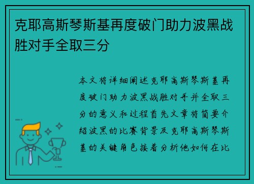 克耶高斯琴斯基再度破门助力波黑战胜对手全取三分 克耶高斯琴斯基再度破门助力波黑战胜对手全取三分