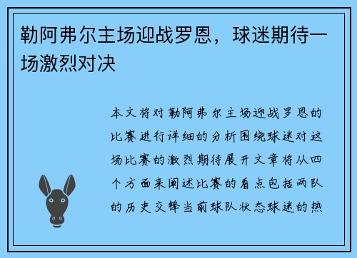勒阿弗尔主场迎战罗恩,球迷期待一场激烈对决 勒阿弗尔主场迎战罗恩,球迷期待一场激烈对决