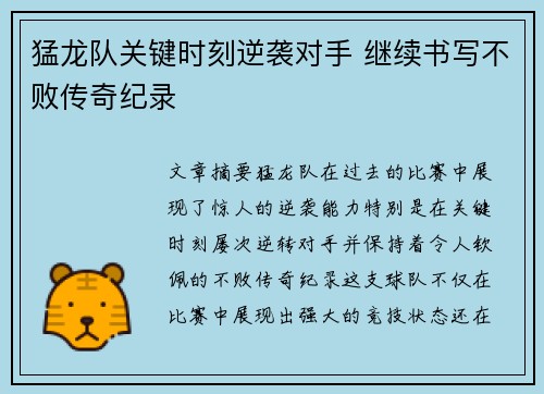 猛龙队关键时刻逆袭对手 继续书写不败传奇纪录 猛龙队关键时刻逆袭对手 继续书写不败传奇纪录