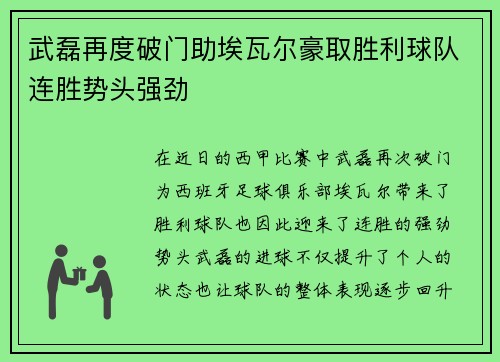 武磊再度破门助埃瓦尔豪取胜利球队连胜势头强劲 武磊再度破门助埃瓦尔豪取胜利球队连胜势头强劲