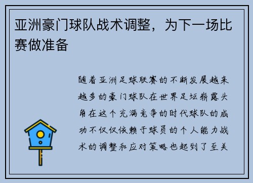 亚洲豪门球队战术调整,为下一场比赛做准备 亚洲豪门球队战术调整,为下一场比赛做准备