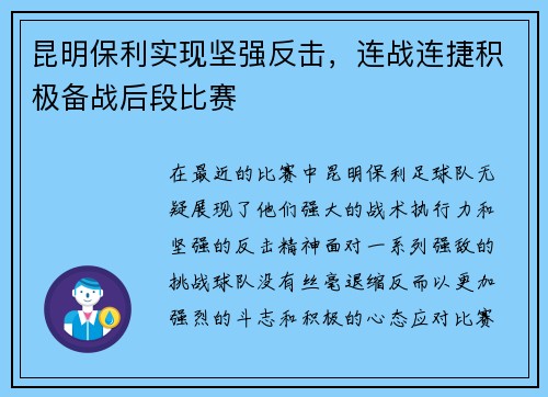 昆明保利实现坚强反击,连战连捷积极备战后段比赛 昆明保利实现坚强反击,连战连捷积极备战后段比赛