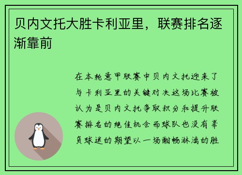 贝内文托大胜卡利亚里,联赛排名逐渐靠前 贝内文托大胜卡利亚里,联赛排名逐渐靠前