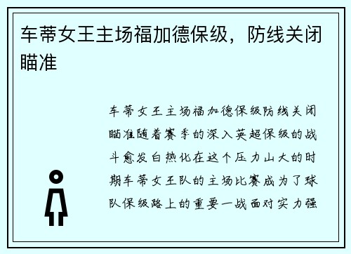 车蒂女王主场福加德保级,防线关闭瞄准 车蒂女王主场福加德保级,防线关闭瞄准