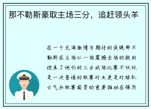 那不勒斯豪取主场三分,追赶领头羊 那不勒斯豪取主场三分,追赶领头羊