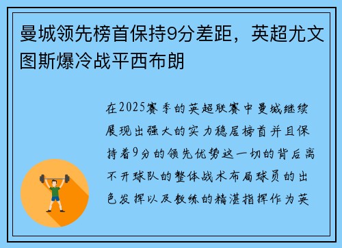 曼城领先榜首保持9分差距,英超尤文图斯爆冷战平西布朗 曼城领先榜首保持9分差距,英超尤文图斯爆冷战平西布朗