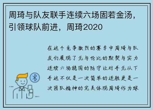 周琦与队友联手连续六场固若金汤,引领球队前进,周琦2020 周琦与队友联手连续六场固若金汤,引领球队前进,周琦2020