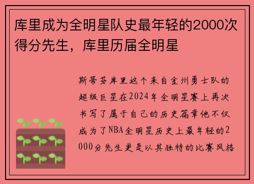 库里成为全明星队史最年轻的2000次得分先生,库里历届全明星 库里成为全明星队史最年轻的2000次得分先生,库里历届全明星