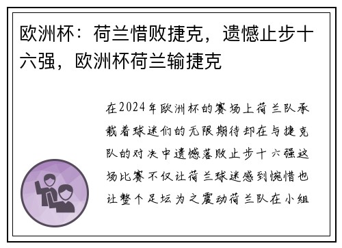 欧洲杯:荷兰惜败捷克,遗憾止步十六强,欧洲杯荷兰输捷克 欧洲杯:荷兰惜败捷克,遗憾止步十六强,欧洲杯荷兰输捷克