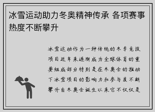冰雪运动助力冬奥精神传承 各项赛事热度不断攀升 冰雪运动助力冬奥精神传承 各项赛事热度不断攀升