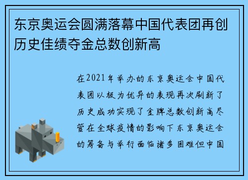 东京奥运会圆满落幕中国代表团再创历史佳绩夺金总数创新高 东京奥运会圆满落幕中国代表团再创历史佳绩夺金总数创新高