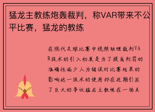 猛龙主教练炮轰裁判,称VAR带来不公平比赛,猛龙的教练 猛龙主教练炮轰裁判,称VAR带来不公平比赛,猛龙的教练