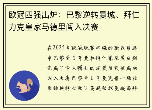 欧冠四强出炉:巴黎逆转曼城、拜仁力克皇家马德里闯入决赛 欧冠四强出炉:巴黎逆转曼城、拜仁力克皇家马德里闯入决赛