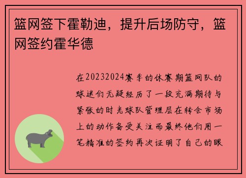 篮网签下霍勒迪,提升后场防守,篮网签约霍华德 篮网签下霍勒迪,提升后场防守,篮网签约霍华德