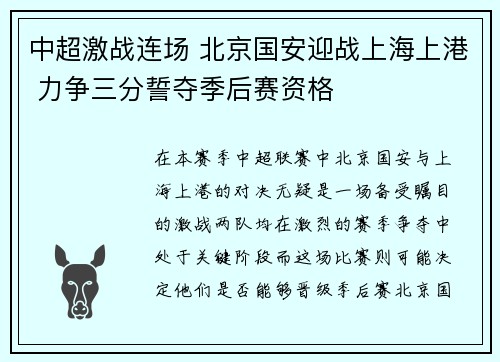 中超激战连场 北京国安迎战上海上港 力争三分誓夺季后赛资格 中超激战连场 北京国安迎战上海上港 力争三分誓夺季后赛资格