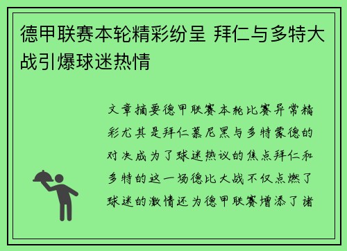 德甲联赛本轮精彩纷呈 拜仁与多特大战引爆球迷热情 德甲联赛本轮精彩纷呈 拜仁与多特大战引爆球迷热情