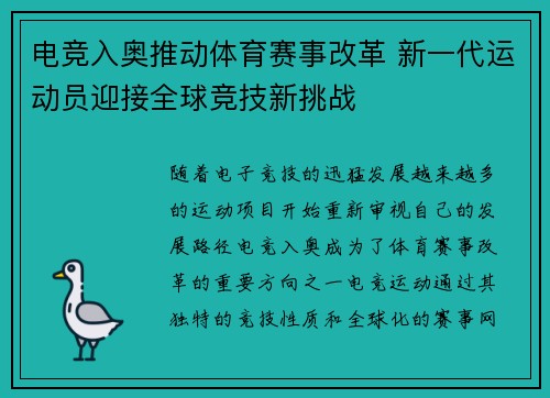 电竞入奥推动体育赛事改革 新一代运动员迎接全球竞技新挑战 电竞入奥推动体育赛事改革 新一代运动员迎接全球竞技新挑战