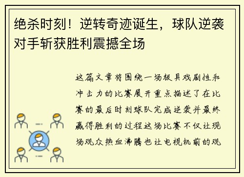 绝杀时刻!逆转奇迹诞生,球队逆袭对手斩获胜利震撼全场 绝杀时刻!逆转奇迹诞生,球队逆袭对手斩获胜利震撼全场