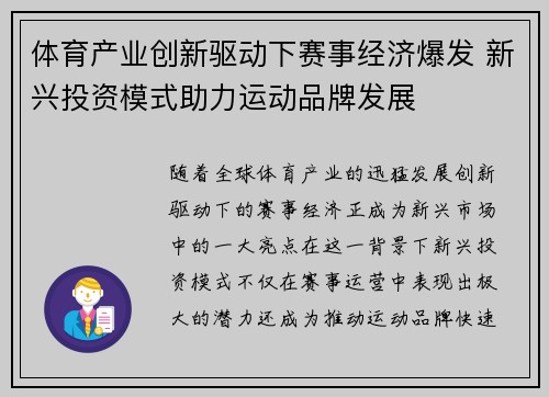体育产业创新驱动下赛事经济爆发 新兴投资模式助力运动品牌发展 体育产业创新驱动下赛事经济爆发 新兴投资模式助力运动品牌发展
