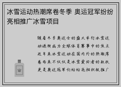 冰雪运动热潮席卷冬季 奥运冠军纷纷亮相推广冰雪项目 冰雪运动热潮席卷冬季 奥运冠军纷纷亮相推广冰雪项目
