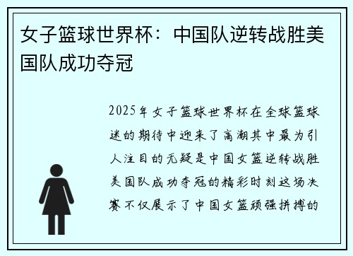 女子篮球世界杯:中国队逆转战胜美国队成功夺冠 女子篮球世界杯:中国队逆转战胜美国队成功夺冠