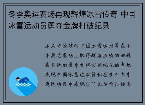 冬季奥运赛场再现辉煌冰雪传奇 中国冰雪运动员勇夺金牌打破纪录 冬季奥运赛场再现辉煌冰雪传奇 中国冰雪运动员勇夺金牌打破纪录