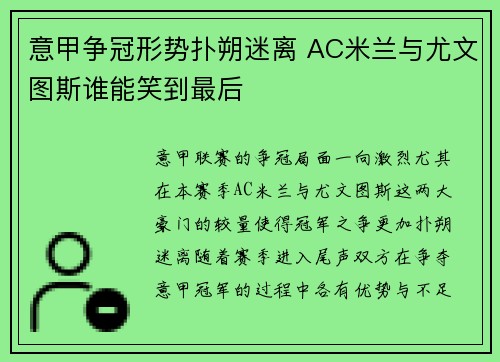 意甲争冠形势扑朔迷离 AC米兰与尤文图斯谁能笑到最后 意甲争冠形势扑朔迷离 AC米兰与尤文图斯谁能笑到最后