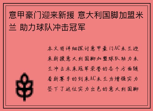 意甲豪门迎来新援 意大利国脚加盟米兰 助力球队冲击冠军 意甲豪门迎来新援 意大利国脚加盟米兰 助力球队冲击冠军