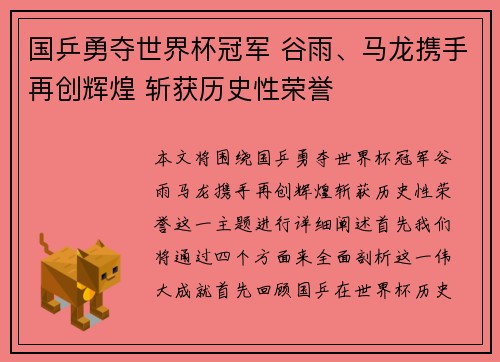 国乒勇夺世界杯冠军 谷雨、马龙携手再创辉煌 斩获历史性荣誉 国乒勇夺世界杯冠军 谷雨、马龙携手再创辉煌 斩获历史性荣誉