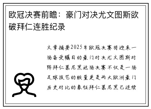 欧冠决赛前瞻:豪门对决尤文图斯欲破拜仁连胜纪录 欧冠决赛前瞻:豪门对决尤文图斯欲破拜仁连胜纪录
