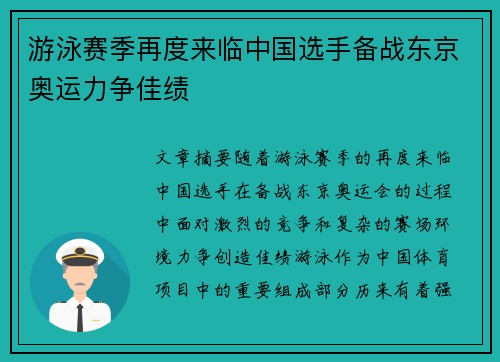 游泳赛季再度来临中国选手备战东京奥运力争佳绩 游泳赛季再度来临中国选手备战东京奥运力争佳绩