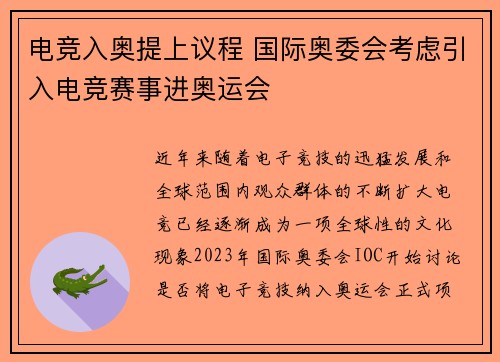 电竞入奥提上议程 国际奥委会考虑引入电竞赛事进奥运会 电竞入奥提上议程 国际奥委会考虑引入电竞赛事进奥运会